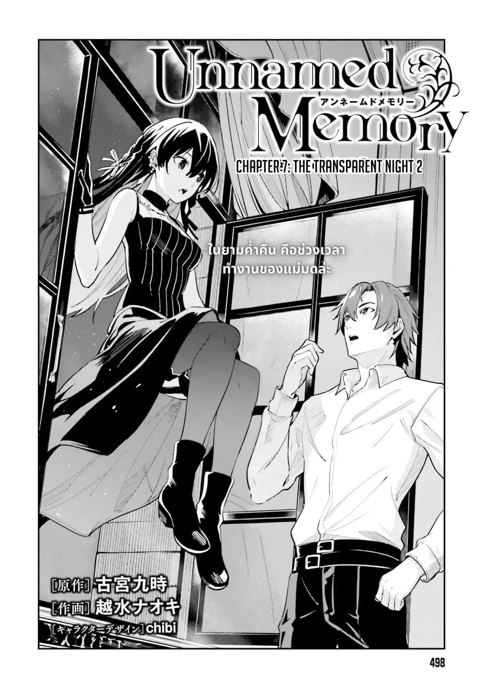 Unnamed Memory ตอนที่ 7 หน้า 2