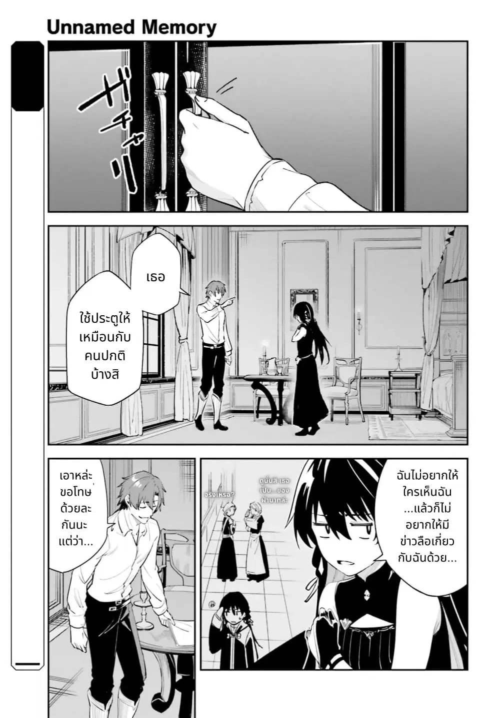 Unnamed Memory ตอนที่ 7 หน้า 3
