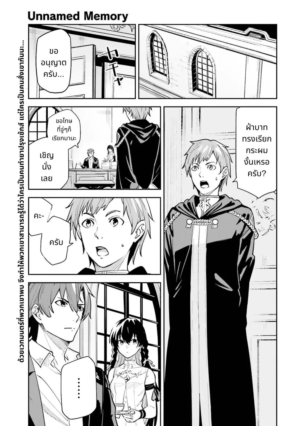 Unnamed Memory ตอนที่ 8 หน้า 1