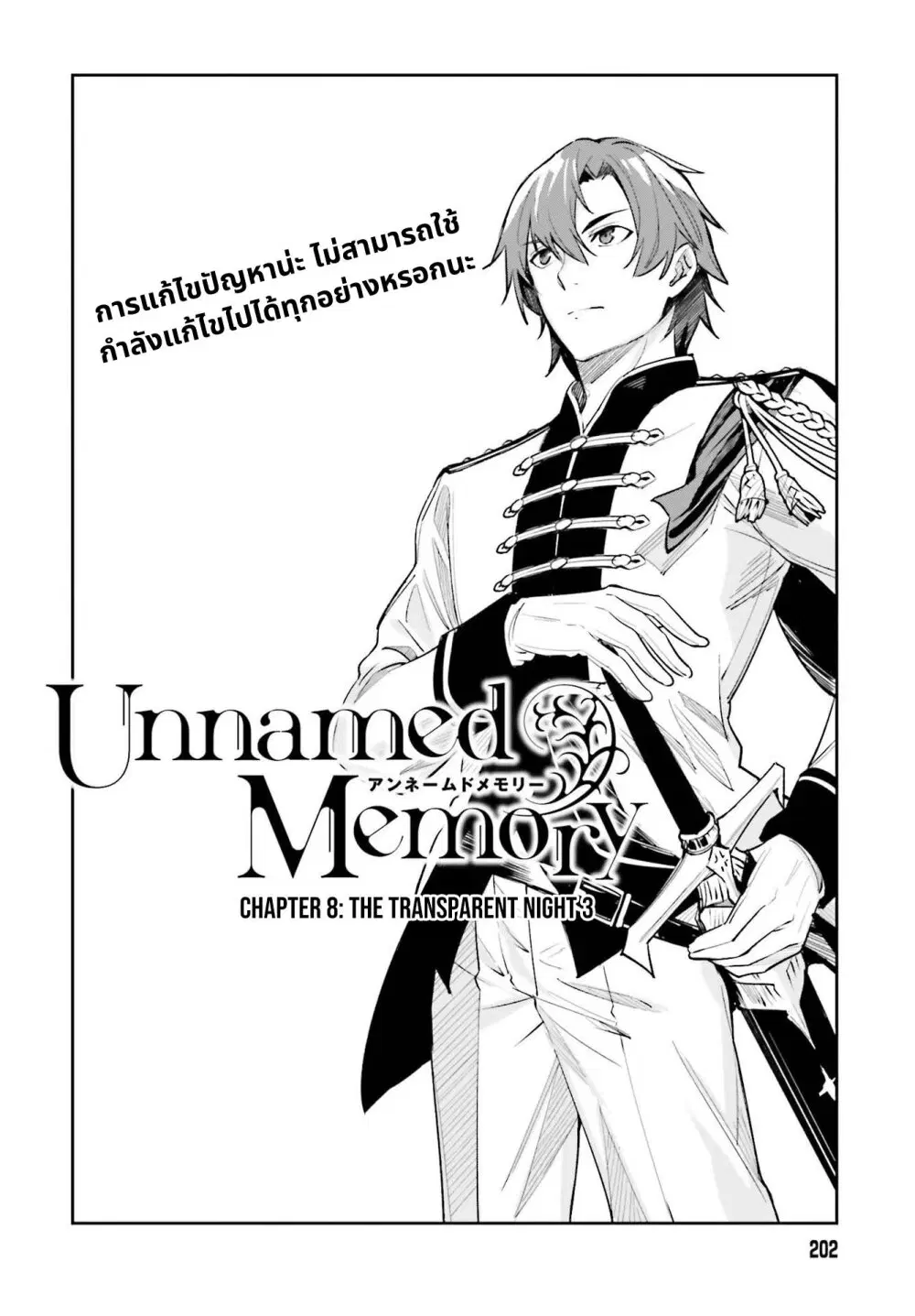 Unnamed Memory ตอนที่ 8 หน้า 2