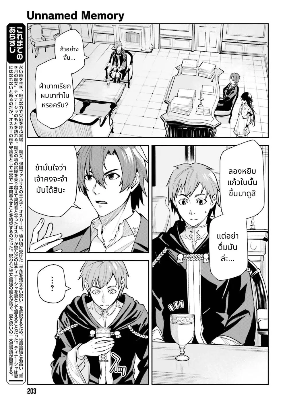 Unnamed Memory ตอนที่ 8 หน้า 3