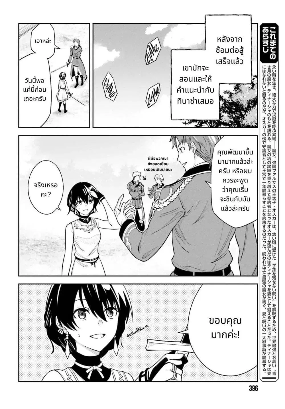 Unnamed Memory ตอนที่ 9.1 หน้า 2
