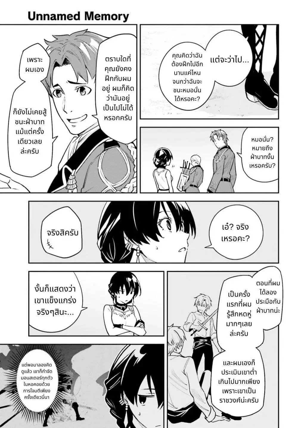 Unnamed Memory ตอนที่ 9.1 หน้า 3