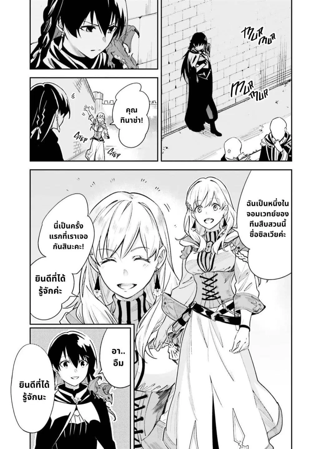 Unnamed Memory ตอนที่ 9.2 หน้า 2