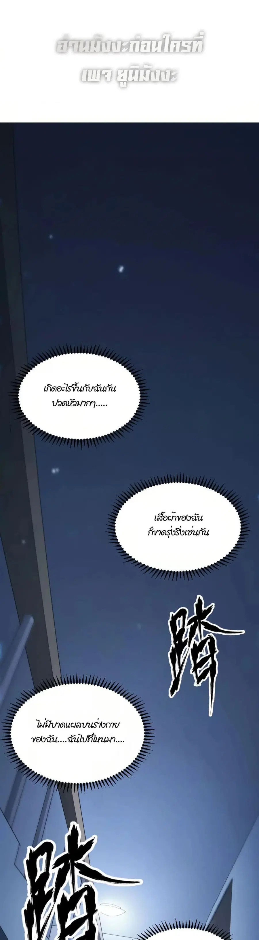 Unparalleled in the Online Gaming World ยอดคน ณ โลกออนไลน์ ตอนที่ 1 หน้า 1