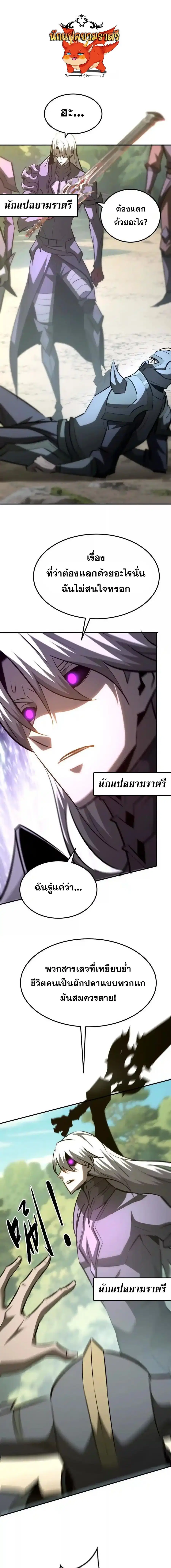 Unparalleled in the Online Gaming World ยอดคน ณ โลกออนไลน์ ตอนที่ 100 หน้า 1
