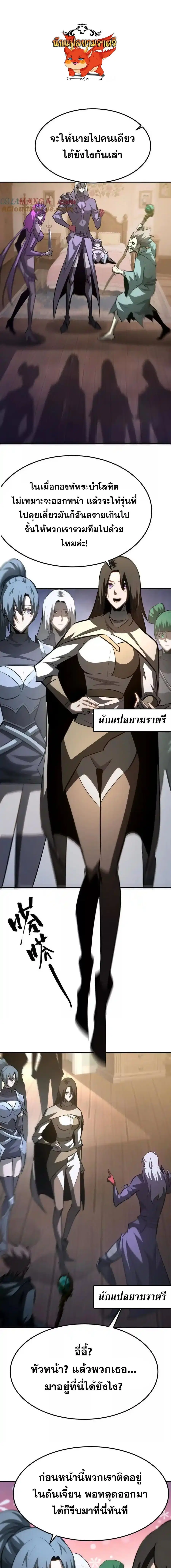 Unparalleled in the Online Gaming World ยอดคน ณ โลกออนไลน์ ตอนที่ 101 หน้า 1