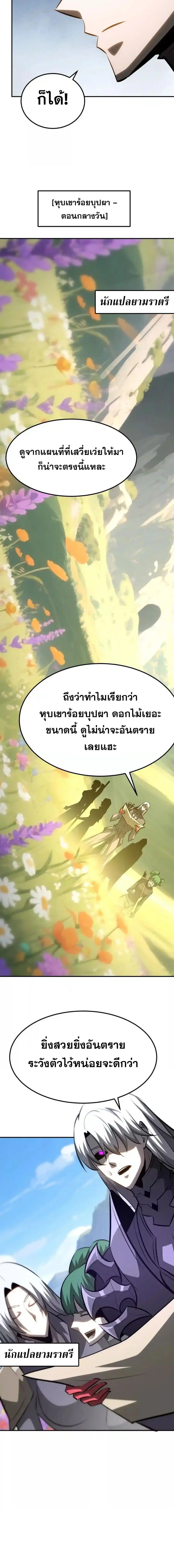 Unparalleled in the Online Gaming World ยอดคน ณ โลกออนไลน์ ตอนที่ 101 หน้า 3