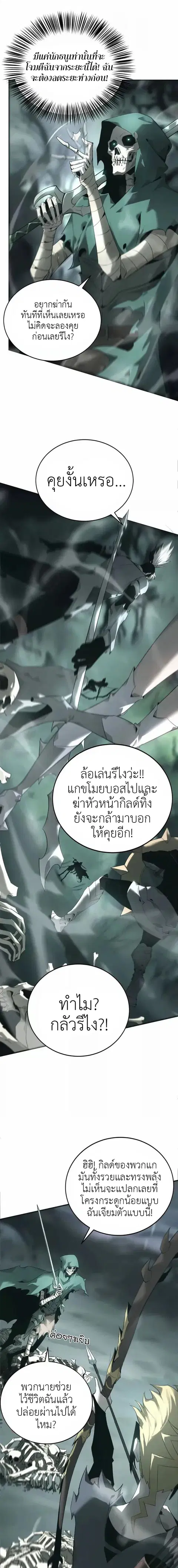 Unparalleled in the Online Gaming World ยอดคน ณ โลกออนไลน์ ตอนที่ 11 หน้า 1