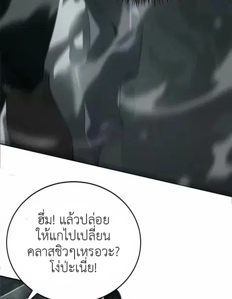 Unparalleled in the Online Gaming World ยอดคน ณ โลกออนไลน์ ตอนที่ 11 หน้า 3