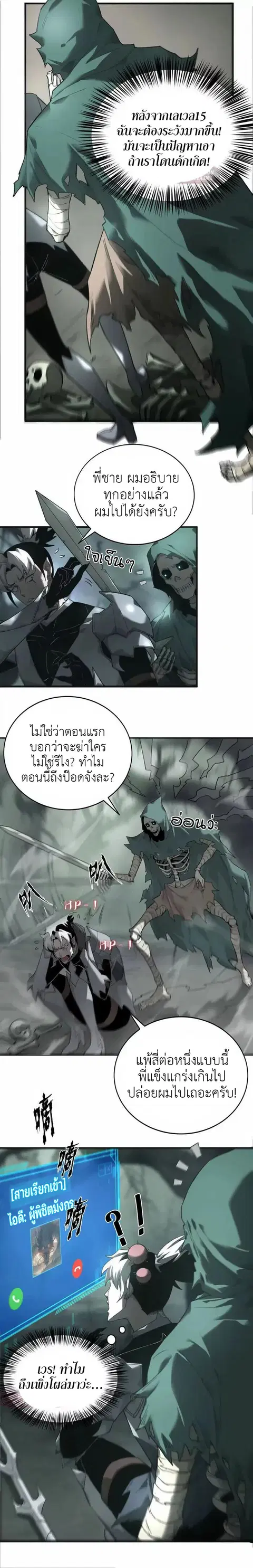 Unparalleled in the Online Gaming World ยอดคน ณ โลกออนไลน์ ตอนที่ 12 หน้า 2