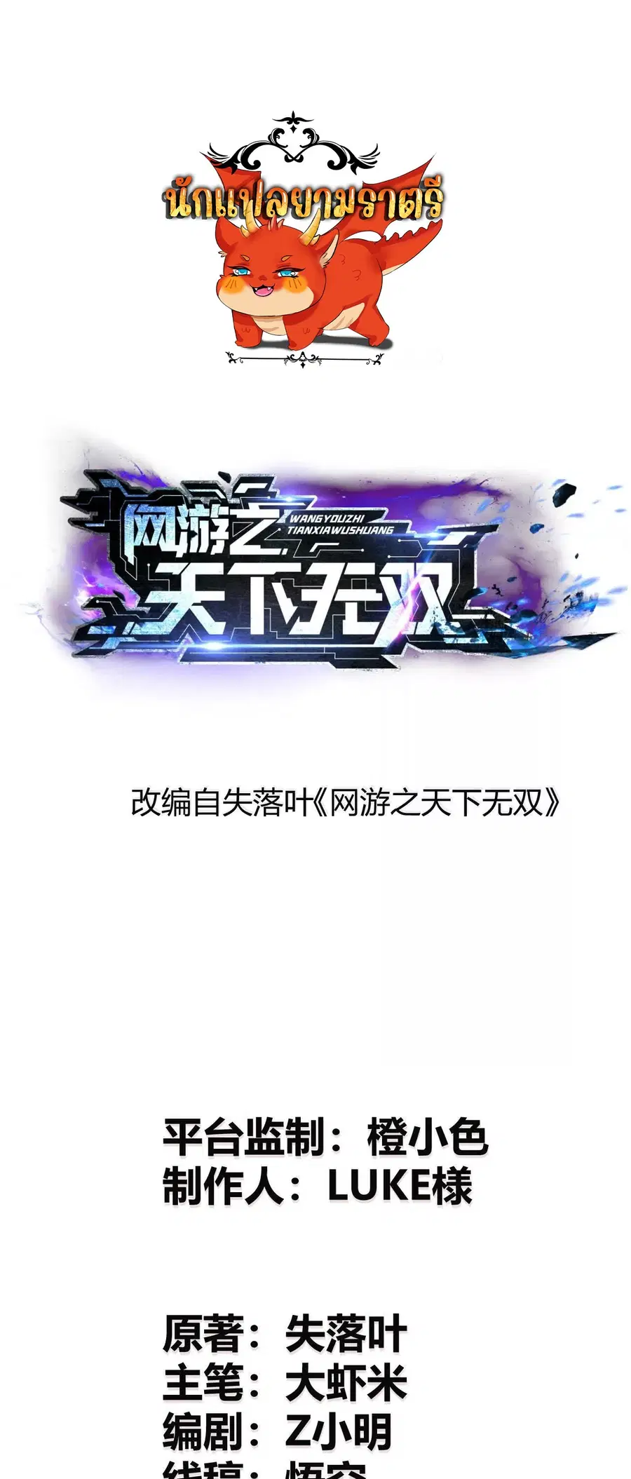 Unparalleled in the Online Gaming World ยอดคน ณ โลกออนไลน์ ตอนที่ 14 หน้า 1