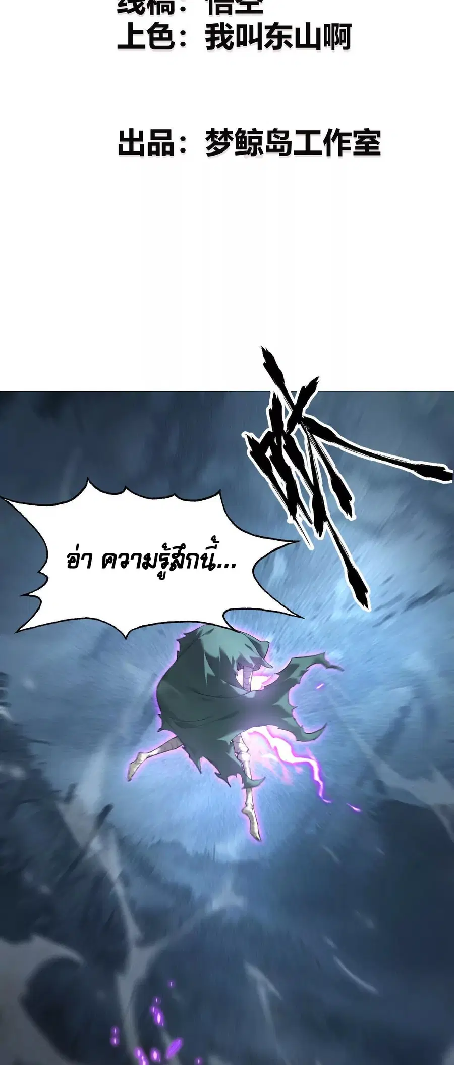 Unparalleled in the Online Gaming World ยอดคน ณ โลกออนไลน์ ตอนที่ 14 หน้า 2