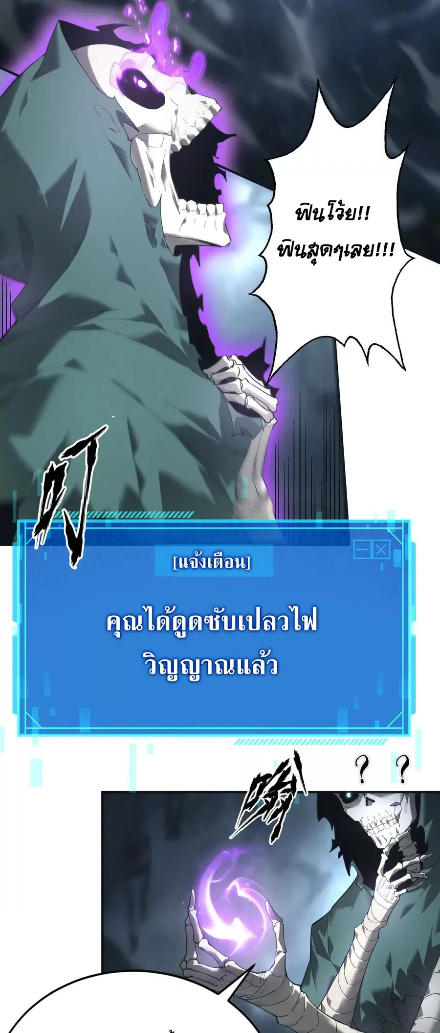 Unparalleled in the Online Gaming World ยอดคน ณ โลกออนไลน์ ตอนที่ 14 หน้า 3