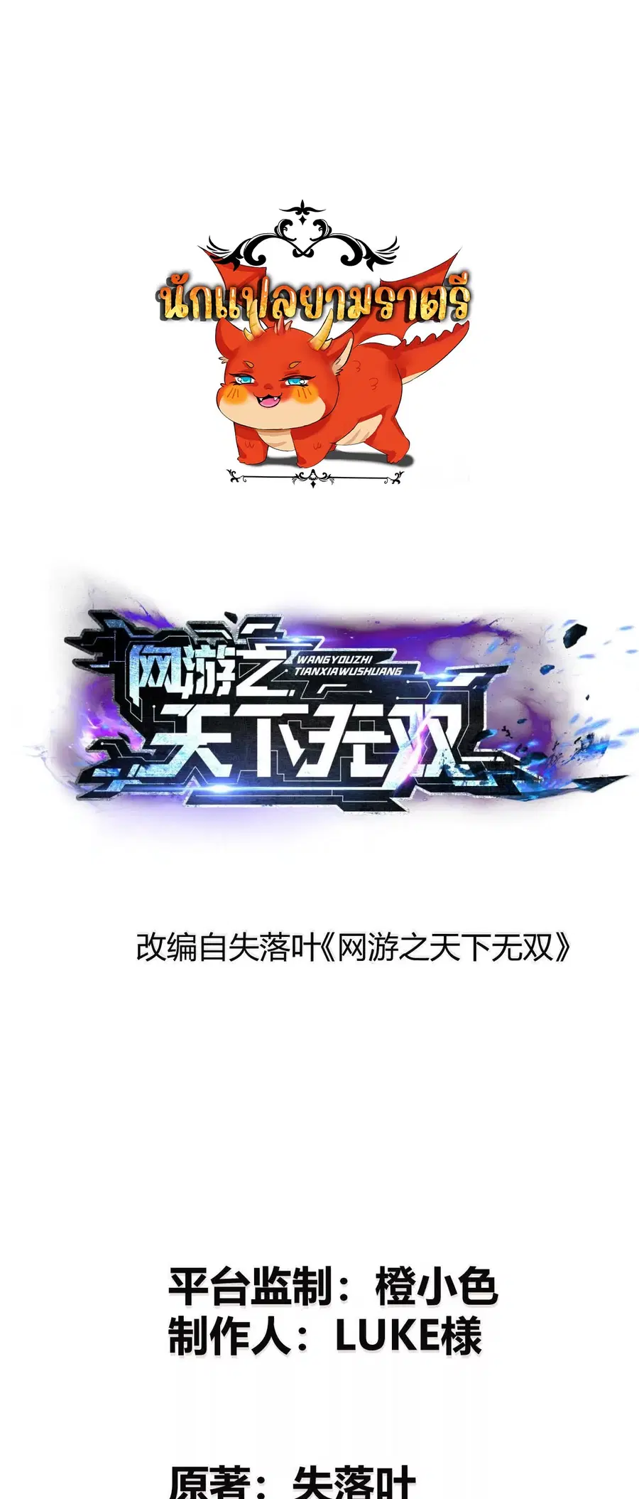 Unparalleled in the Online Gaming World ยอดคน ณ โลกออนไลน์ ตอนที่ 15 หน้า 1