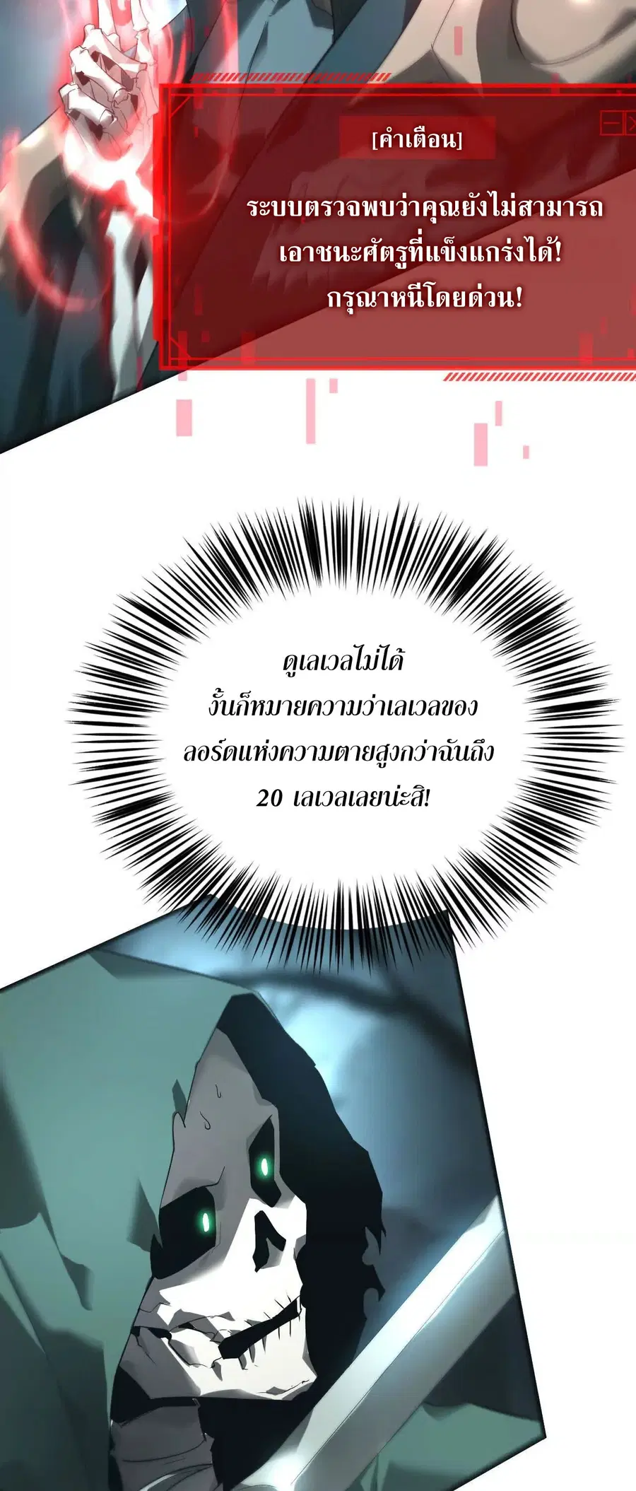 Unparalleled in the Online Gaming World ยอดคน ณ โลกออนไลน์ ตอนที่ 15 หน้า 3