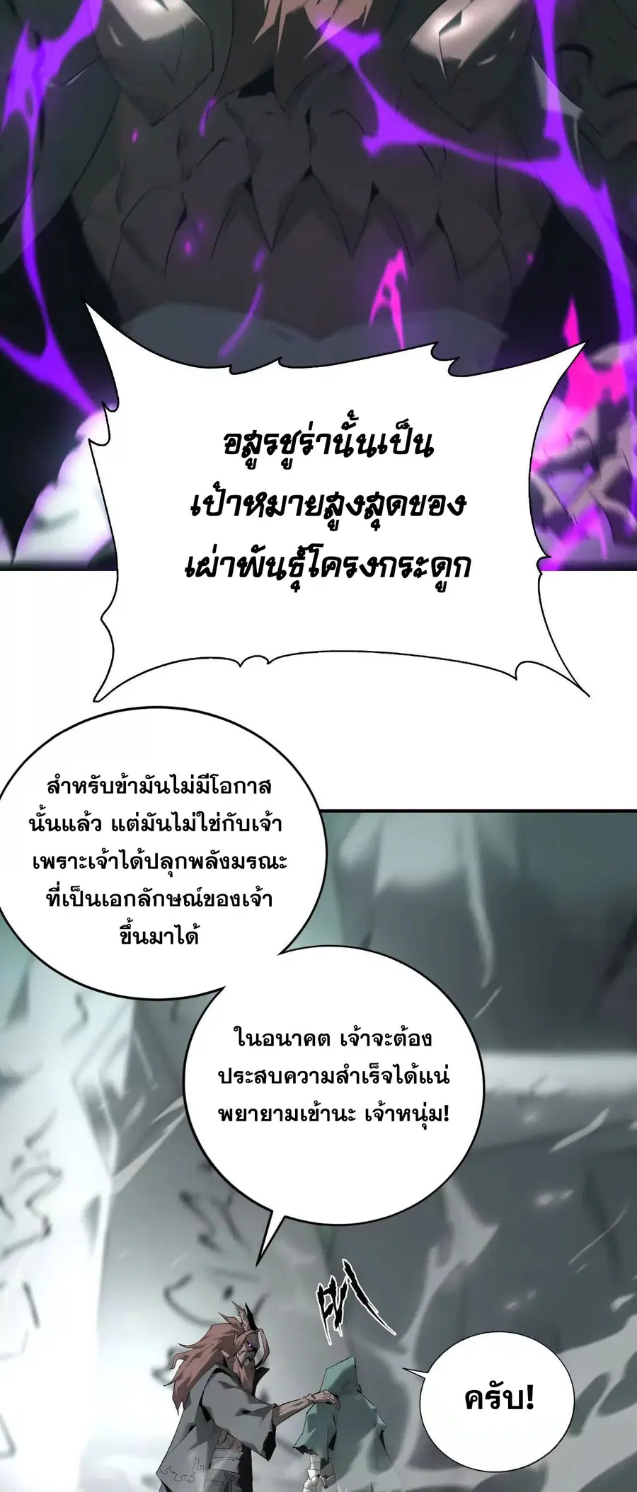Unparalleled in the Online Gaming World ยอดคน ณ โลกออนไลน์ ตอนที่ 16 หน้า 3