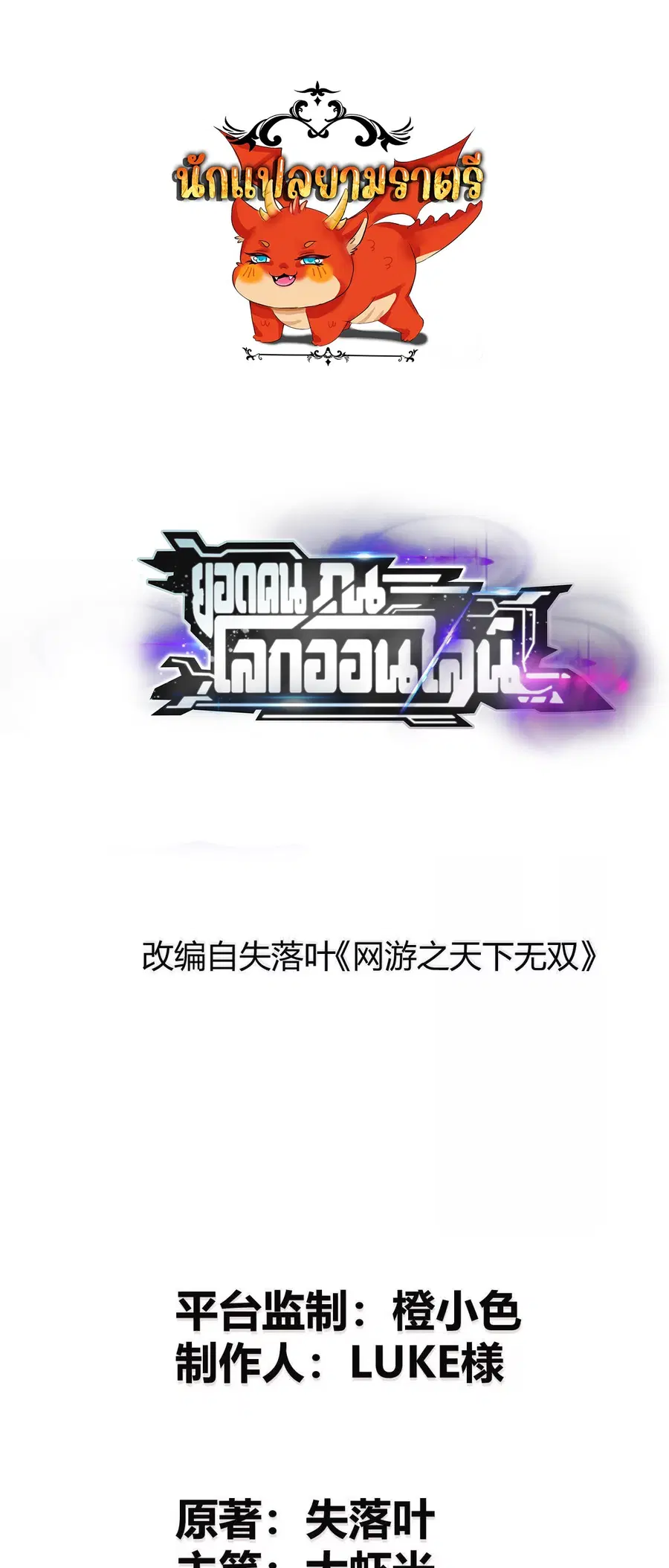 Unparalleled in the Online Gaming World ยอดคน ณ โลกออนไลน์ ตอนที่ 17 หน้า 1