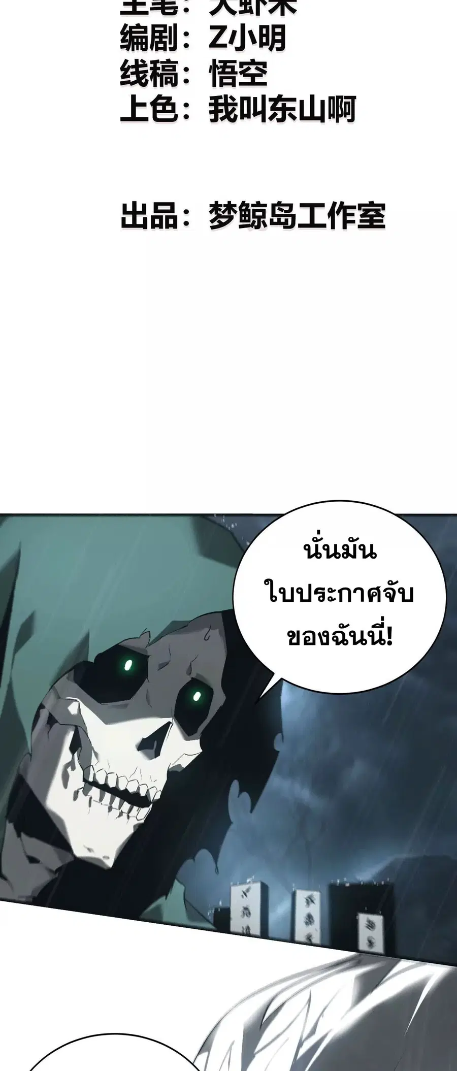 Unparalleled in the Online Gaming World ยอดคน ณ โลกออนไลน์ ตอนที่ 17 หน้า 2