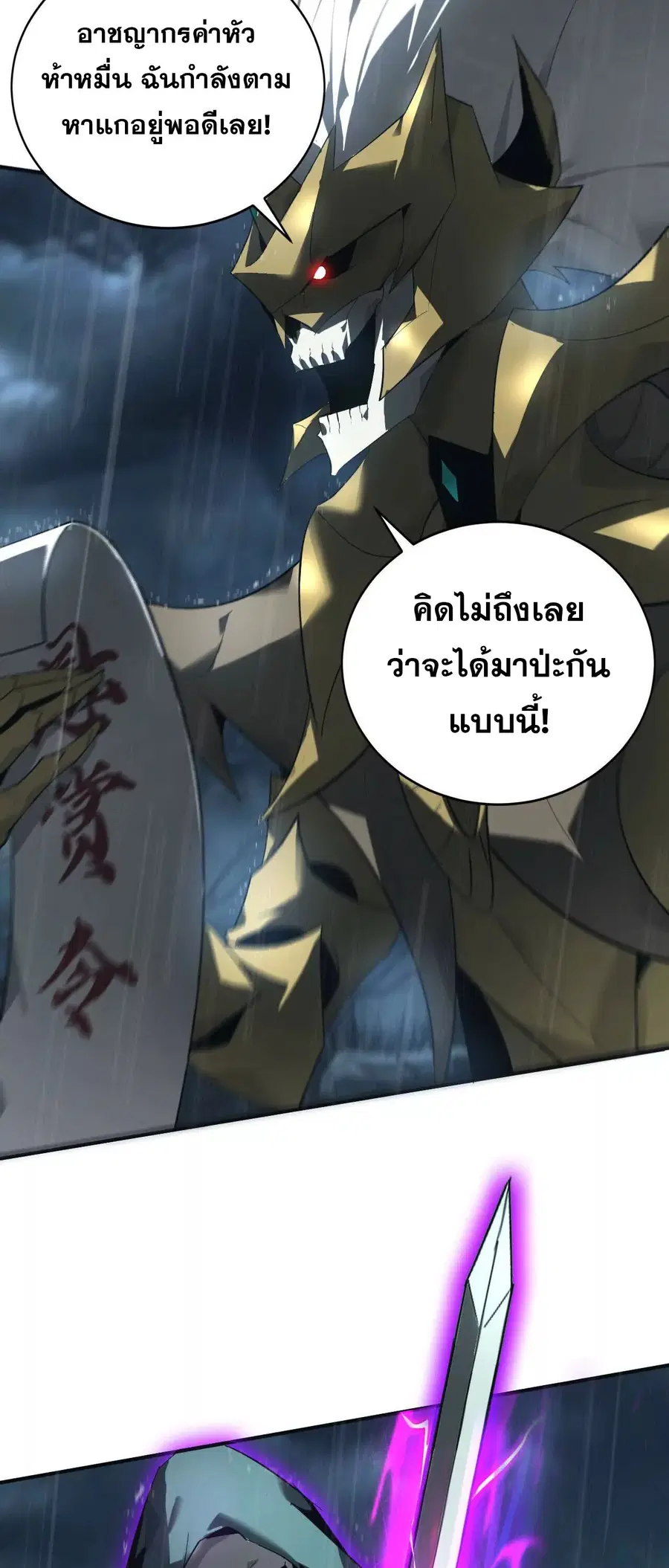Unparalleled in the Online Gaming World ยอดคน ณ โลกออนไลน์ ตอนที่ 17 หน้า 3