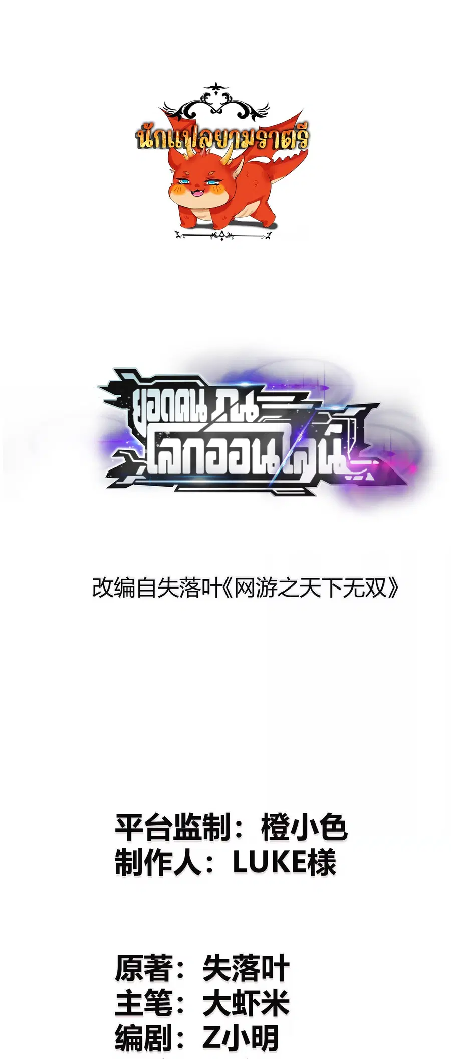 Unparalleled in the Online Gaming World ยอดคน ณ โลกออนไลน์ ตอนที่ 18 หน้า 1