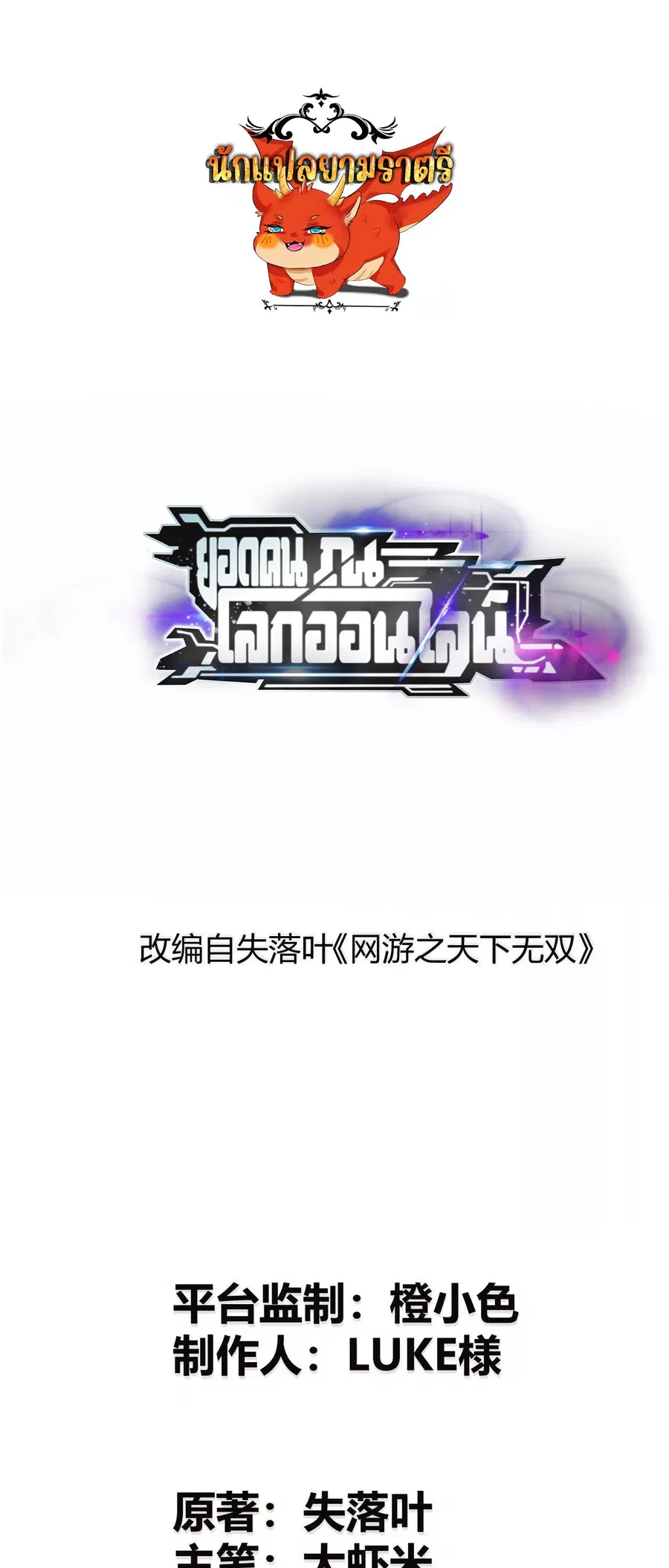 Unparalleled in the Online Gaming World ยอดคน ณ โลกออนไลน์ ตอนที่ 19 หน้า 1