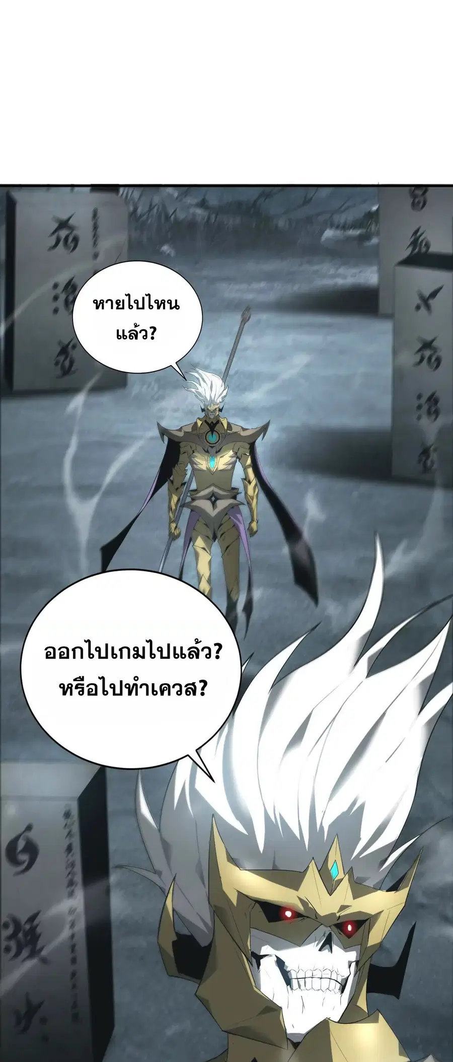 Unparalleled in the Online Gaming World ยอดคน ณ โลกออนไลน์ ตอนที่ 19 หน้า 3