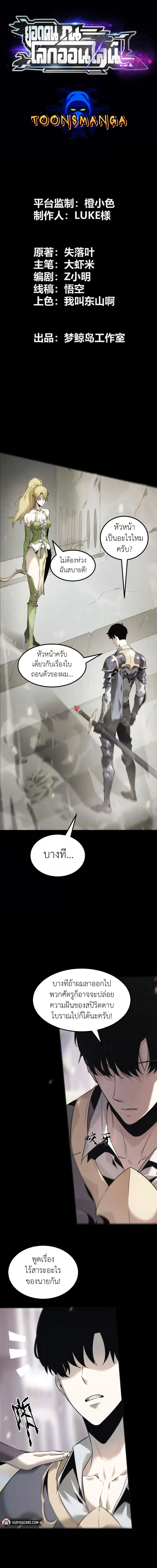 Unparalleled in the Online Gaming World ยอดคน ณ โลกออนไลน์ ตอนที่ 2 หน้า 1