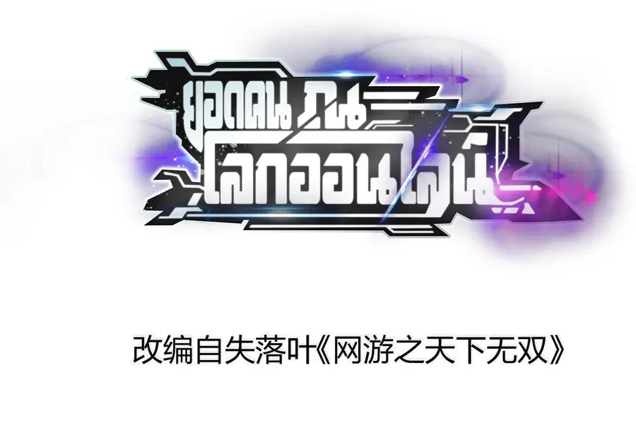 Unparalleled in the Online Gaming World ยอดคน ณ โลกออนไลน์ ตอนที่ 21 หน้า 3