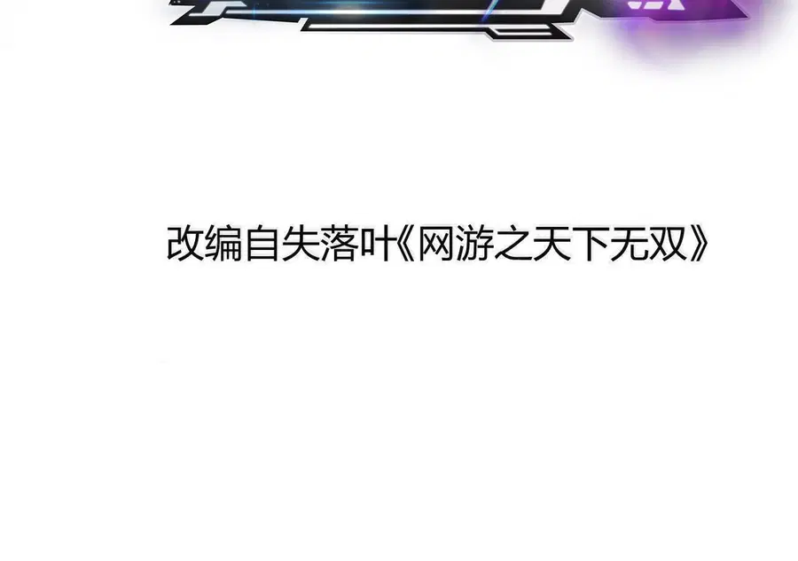 Unparalleled in the Online Gaming World ยอดคน ณ โลกออนไลน์ ตอนที่ 22 หน้า 3