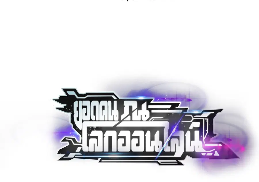 Unparalleled in the Online Gaming World ยอดคน ณ โลกออนไลน์ ตอนที่ 23 หน้า 2