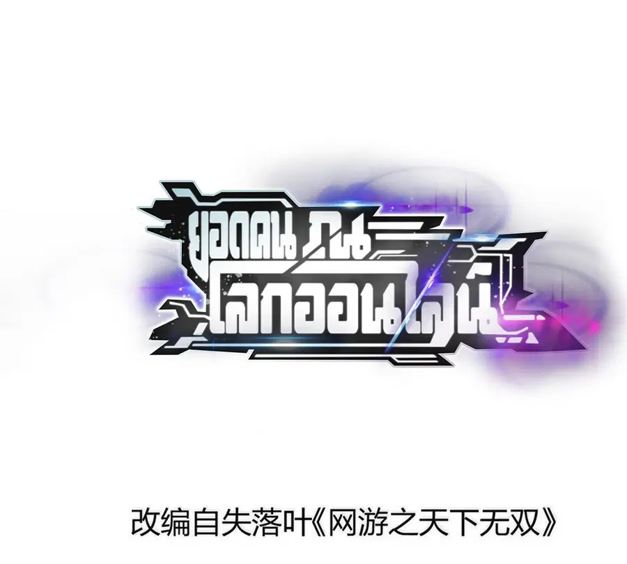 Unparalleled in the Online Gaming World ยอดคน ณ โลกออนไลน์ ตอนที่ 26 หน้า 2