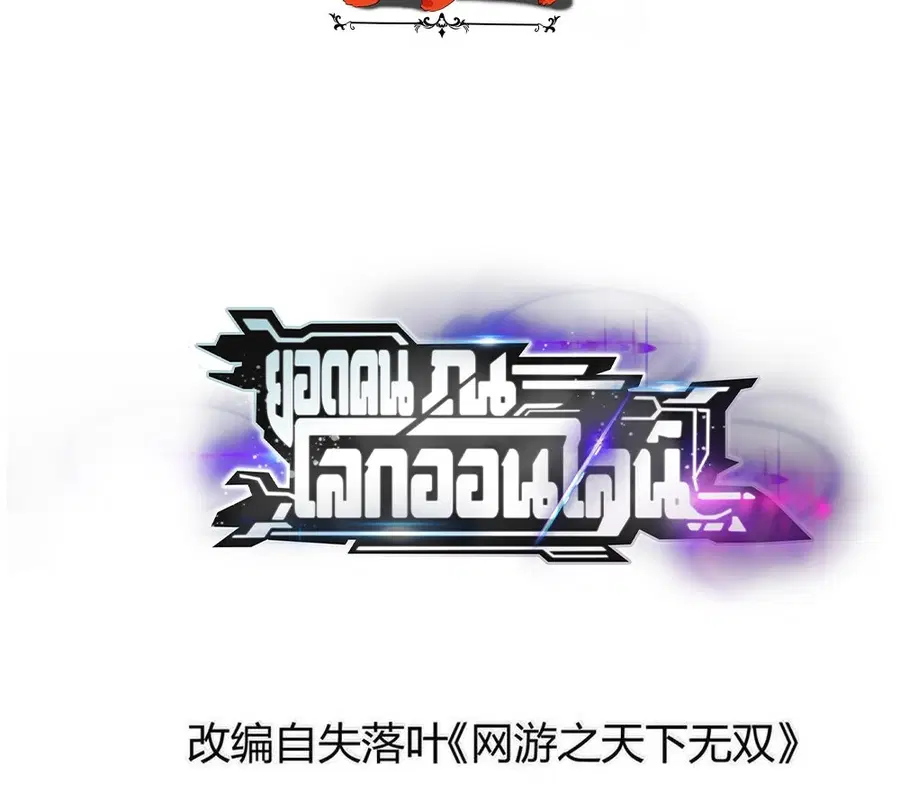 Unparalleled in the Online Gaming World ยอดคน ณ โลกออนไลน์ ตอนที่ 27 หน้า 2