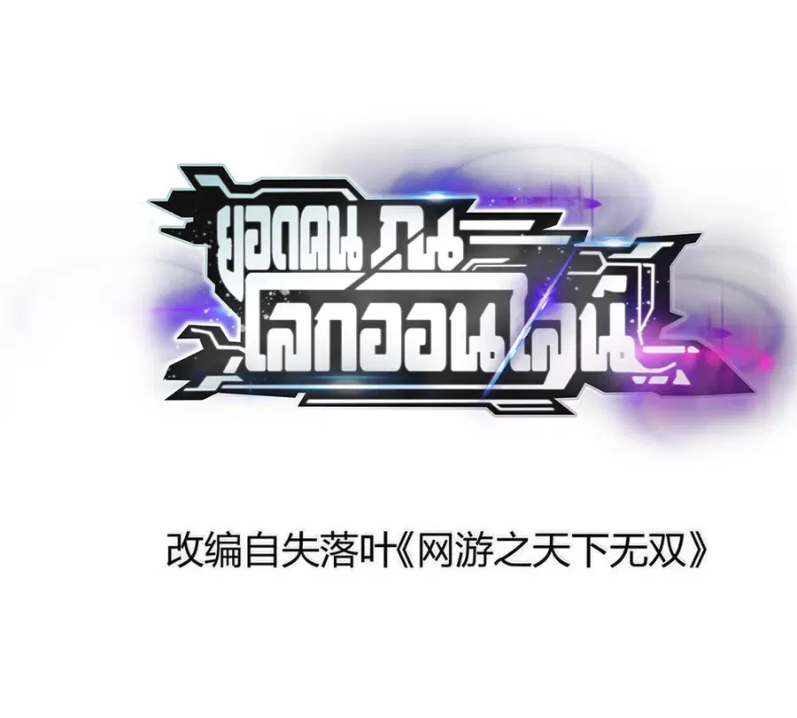 Unparalleled in the Online Gaming World ยอดคน ณ โลกออนไลน์ ตอนที่ 28 หน้า 2