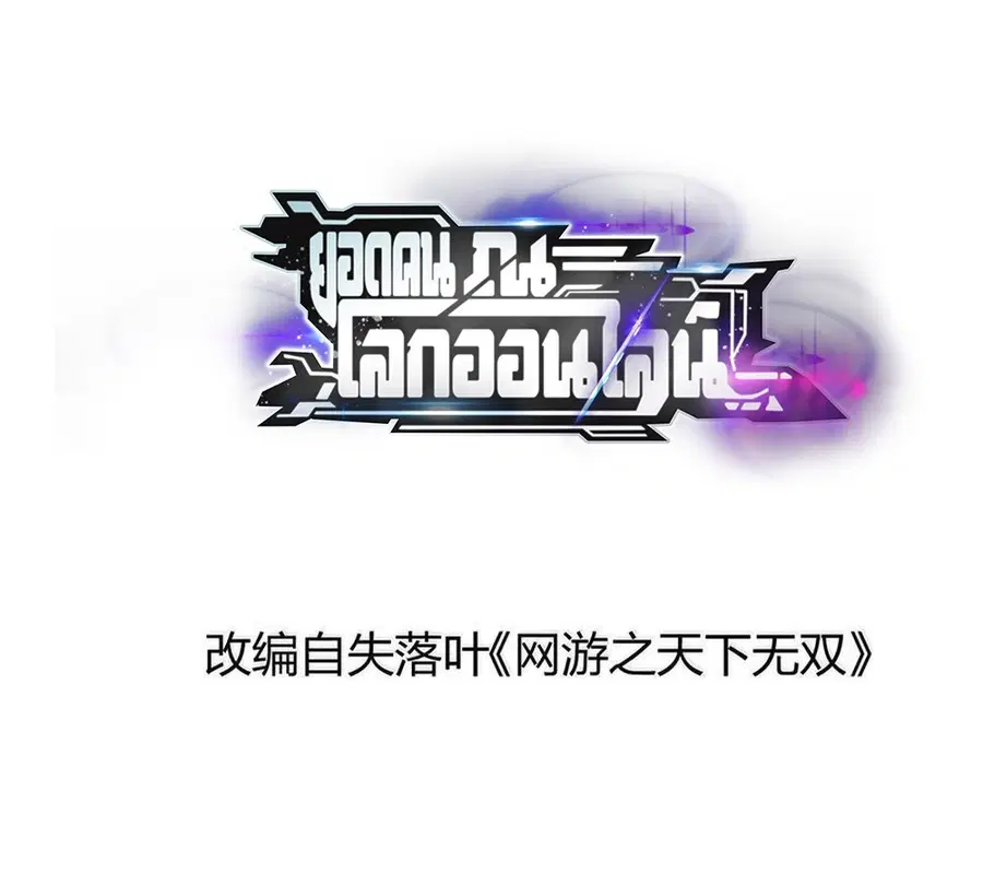 Unparalleled in the Online Gaming World ยอดคน ณ โลกออนไลน์ ตอนที่ 29 หน้า 2