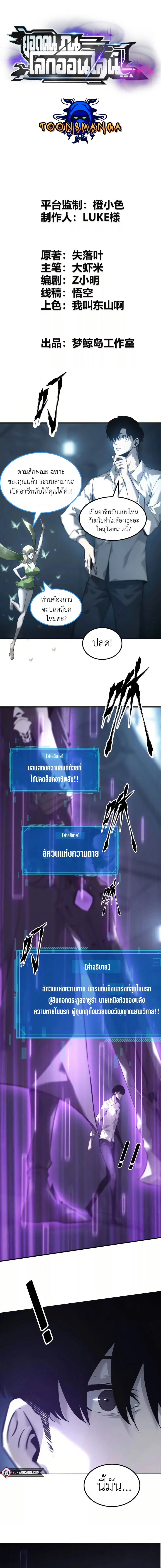 Unparalleled in the Online Gaming World ยอดคน ณ โลกออนไลน์ ตอนที่ 3 หน้า 1