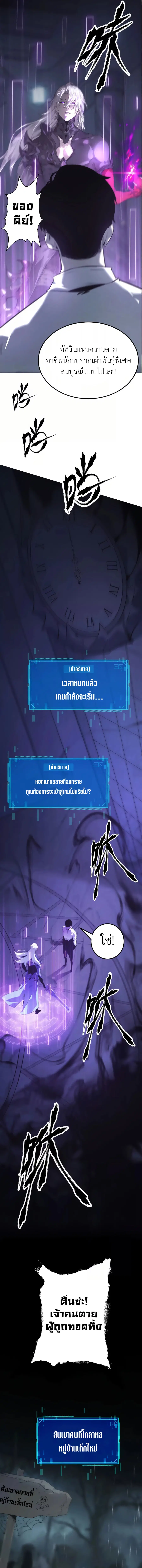 Unparalleled in the Online Gaming World ยอดคน ณ โลกออนไลน์ ตอนที่ 3 หน้า 2