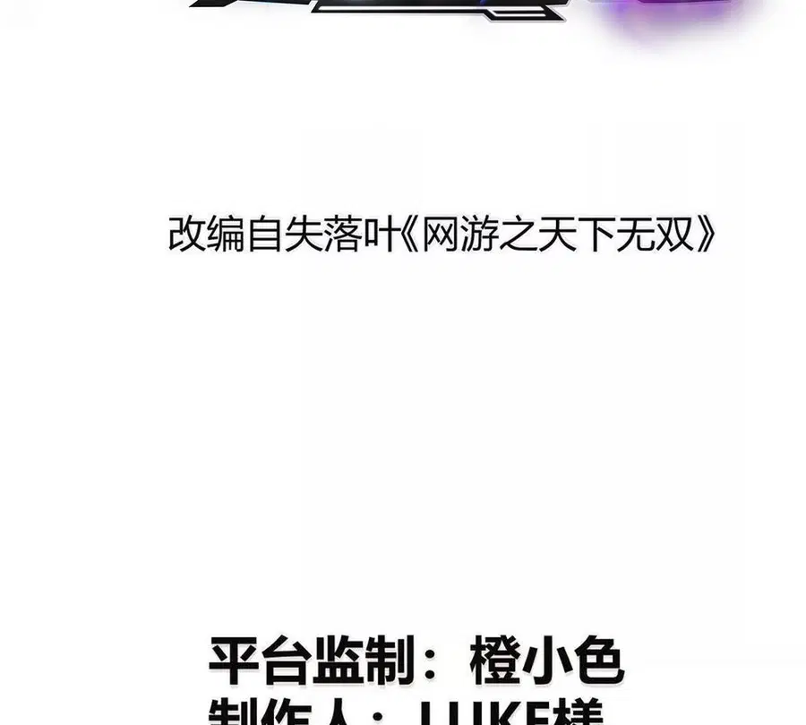 Unparalleled in the Online Gaming World ยอดคน ณ โลกออนไลน์ ตอนที่ 30 หน้า 3