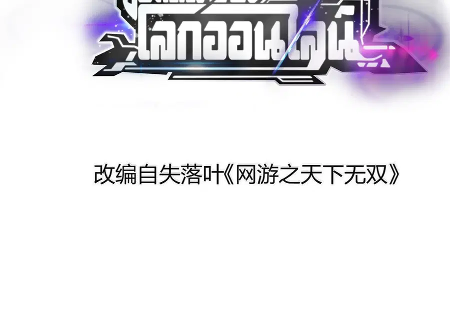Unparalleled in the Online Gaming World ยอดคน ณ โลกออนไลน์ ตอนที่ 31 หน้า 3