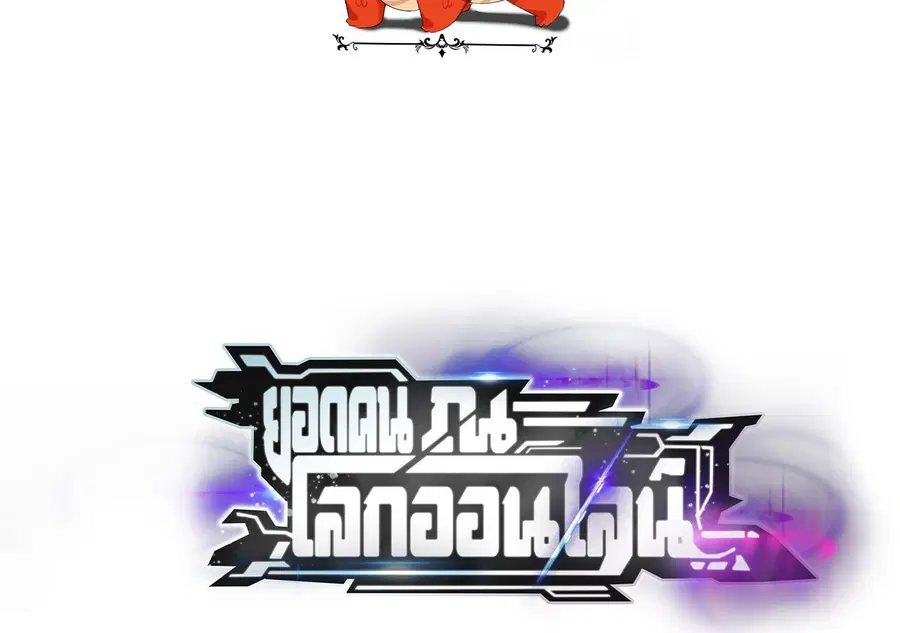 Unparalleled in the Online Gaming World ยอดคน ณ โลกออนไลน์ ตอนที่ 34 หน้า 2