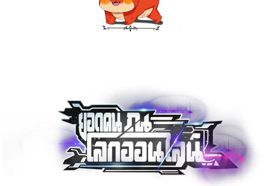 Unparalleled in the Online Gaming World ยอดคน ณ โลกออนไลน์ ตอนที่ 36 หน้า 2