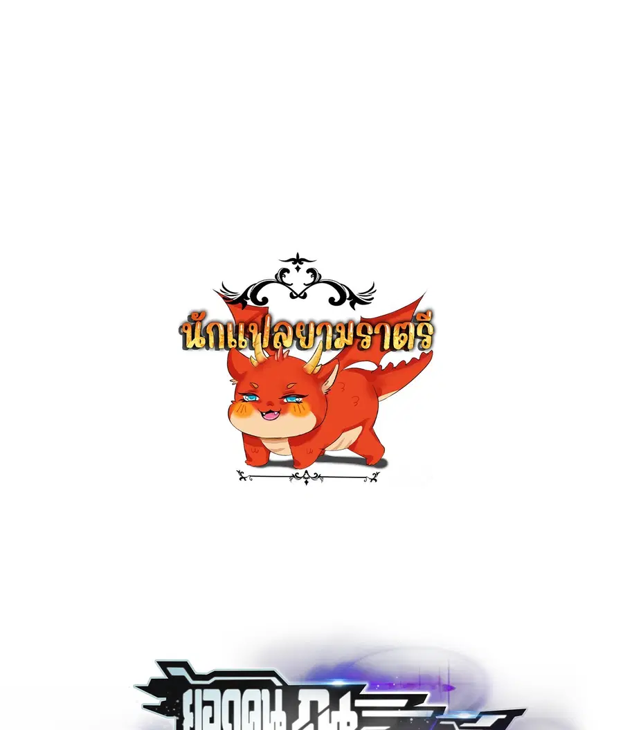 Unparalleled in the Online Gaming World ยอดคน ณ โลกออนไลน์ ตอนที่ 38 หน้า 1