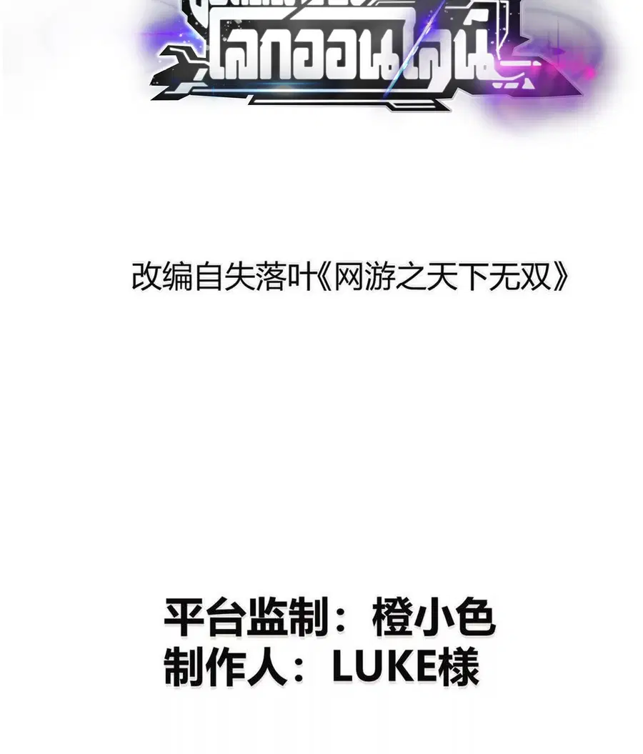Unparalleled in the Online Gaming World ยอดคน ณ โลกออนไลน์ ตอนที่ 38 หน้า 2