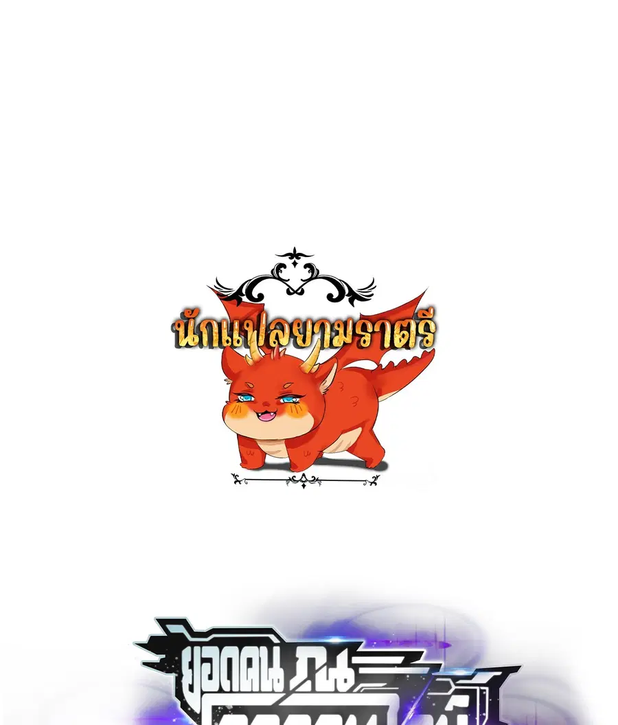 Unparalleled in the Online Gaming World ยอดคน ณ โลกออนไลน์ ตอนที่ 39 หน้า 1