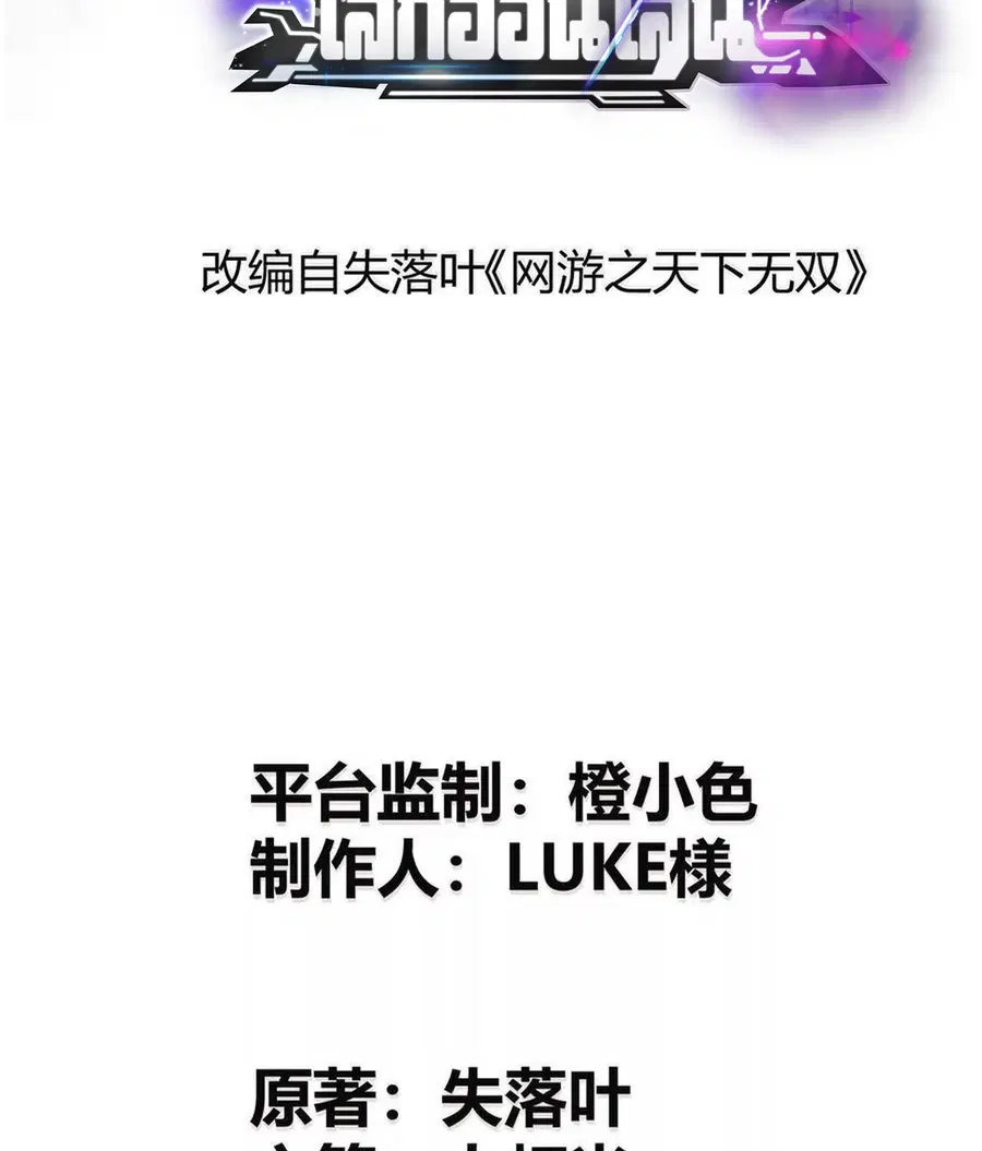 Unparalleled in the Online Gaming World ยอดคน ณ โลกออนไลน์ ตอนที่ 39 หน้า 2