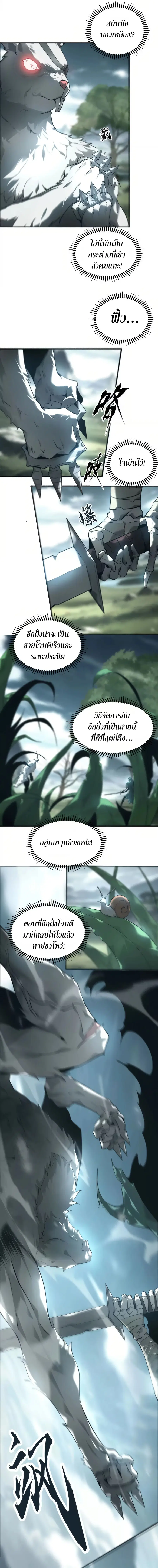 Unparalleled in the Online Gaming World ยอดคน ณ โลกออนไลน์ ตอนที่ 4 หน้า 3