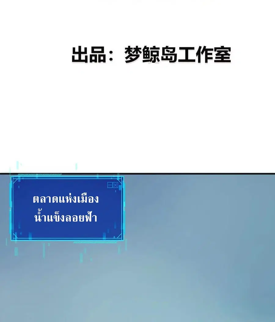 Unparalleled in the Online Gaming World ยอดคน ณ โลกออนไลน์ ตอนที่ 41 หน้า 3