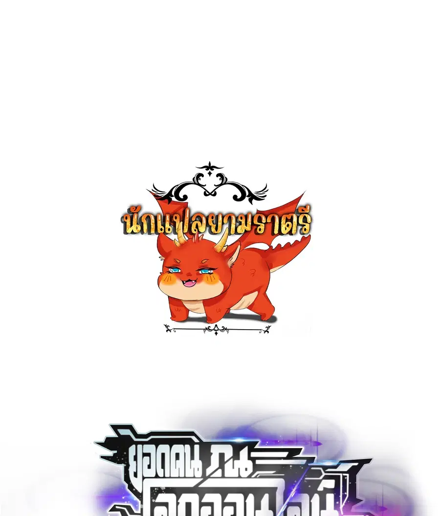 Unparalleled in the Online Gaming World ยอดคน ณ โลกออนไลน์ ตอนที่ 42 หน้า 1