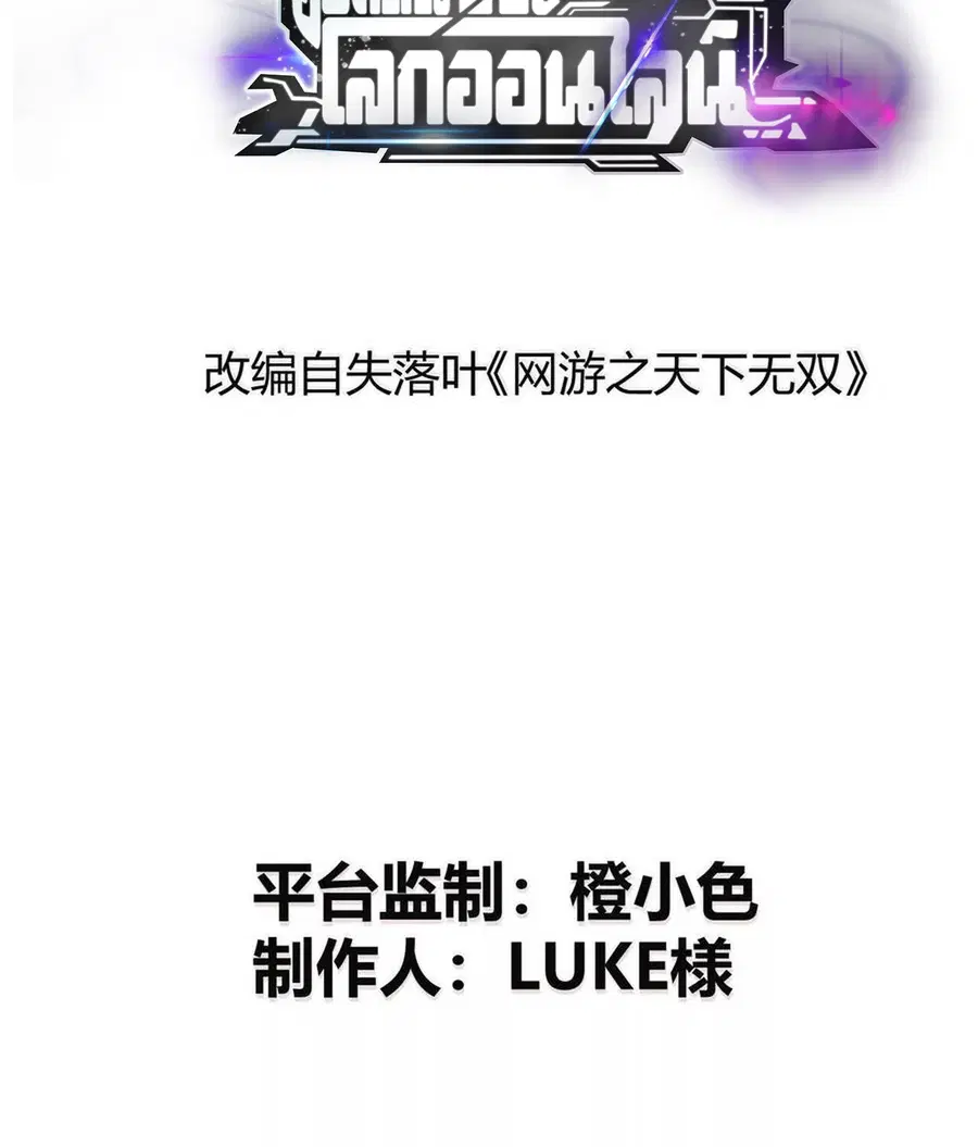 Unparalleled in the Online Gaming World ยอดคน ณ โลกออนไลน์ ตอนที่ 43 หน้า 2