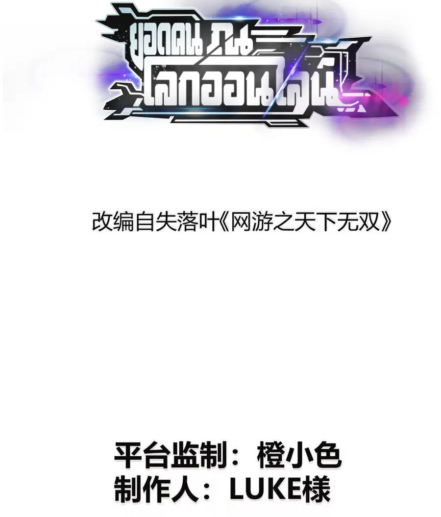 Unparalleled in the Online Gaming World ยอดคน ณ โลกออนไลน์ ตอนที่ 44 หน้า 2